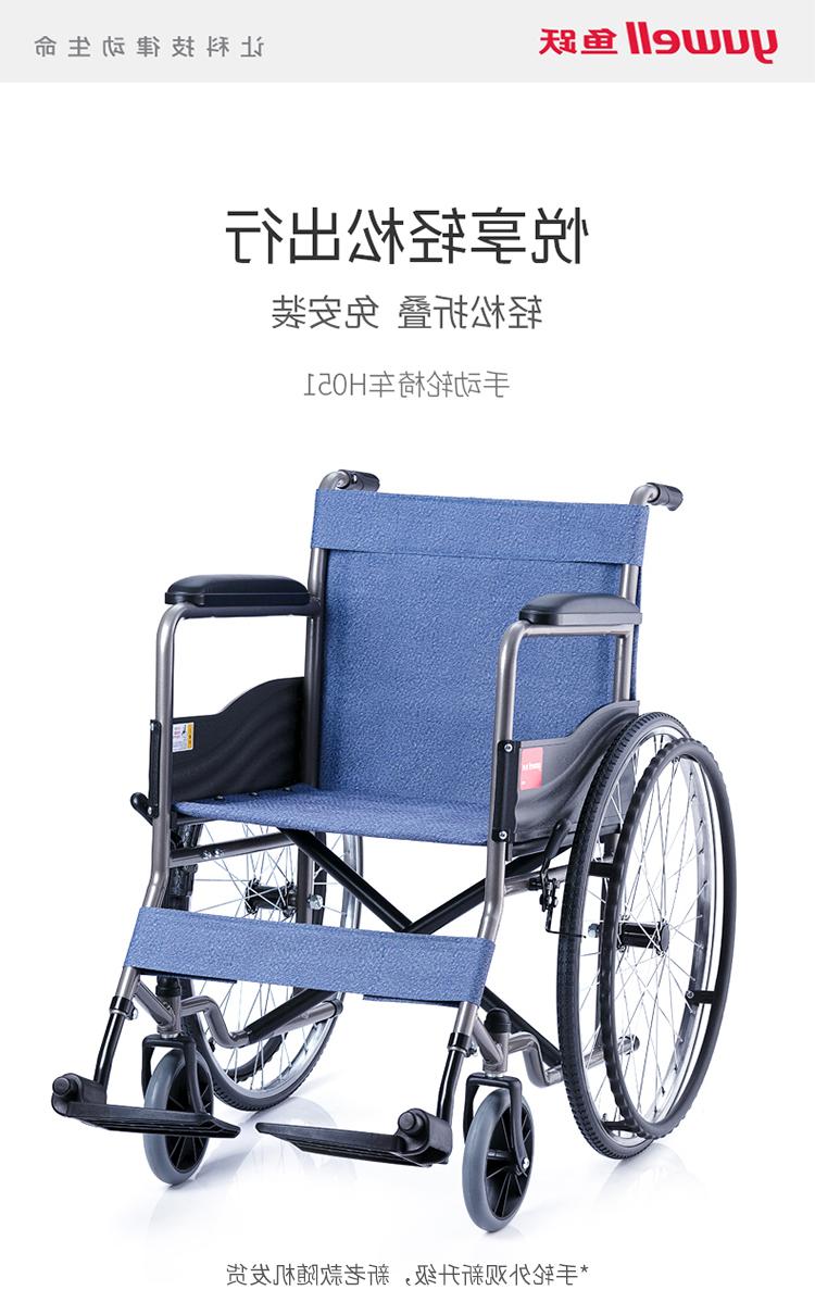 鱼跃手动轮椅车H051